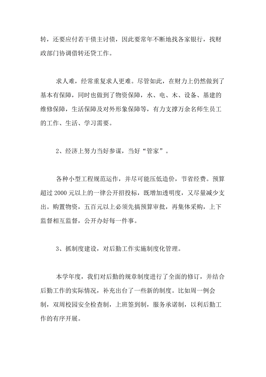 2021年关于年终述职报告6篇_第3页