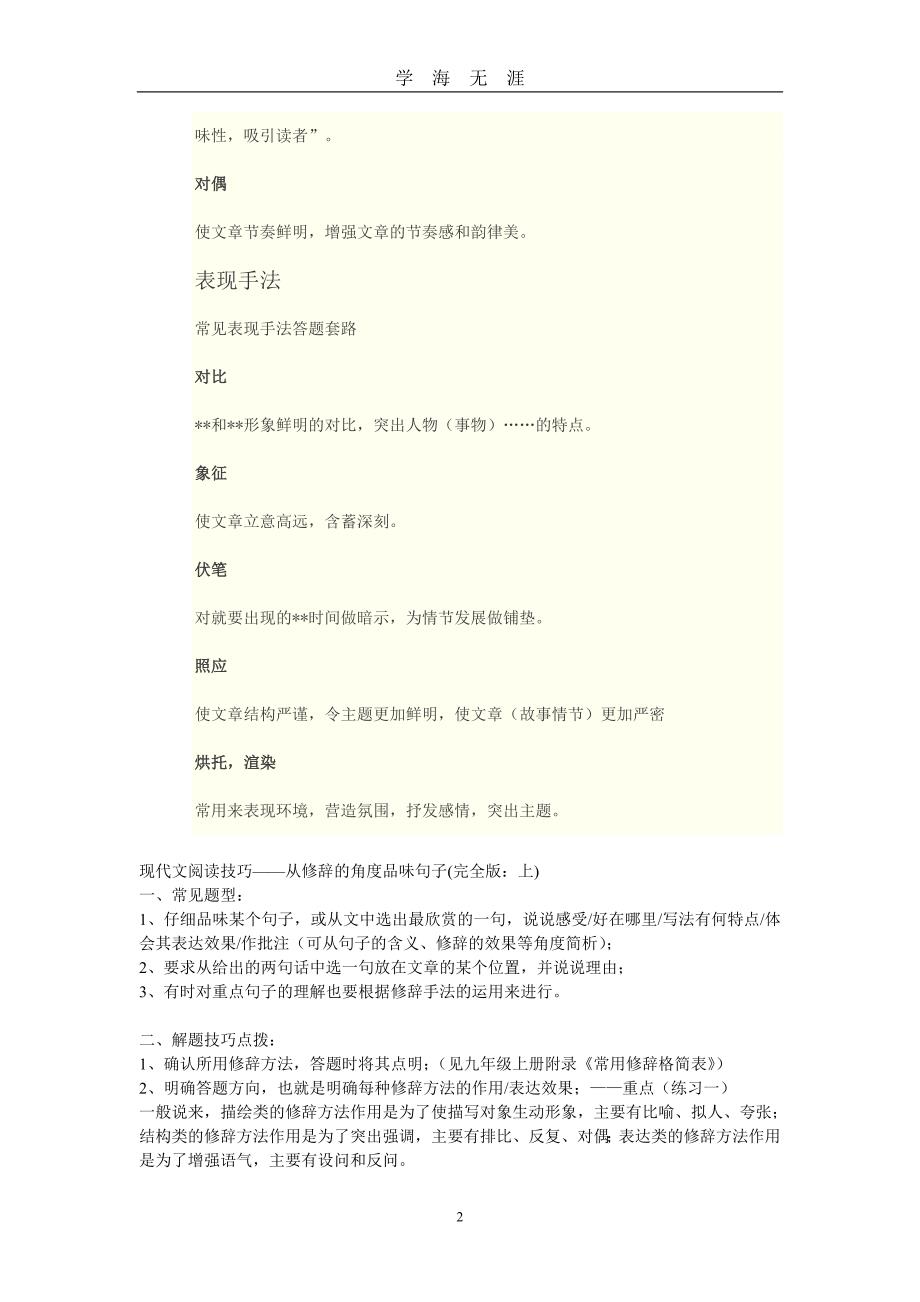 从修辞角度赏析句子（2020年九月整理）.doc_第2页