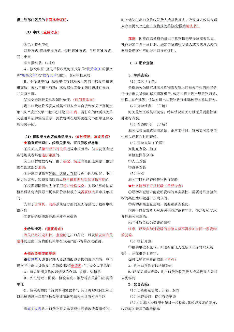 第三章 海关监管货物及其报关程序69601.doc_第4页