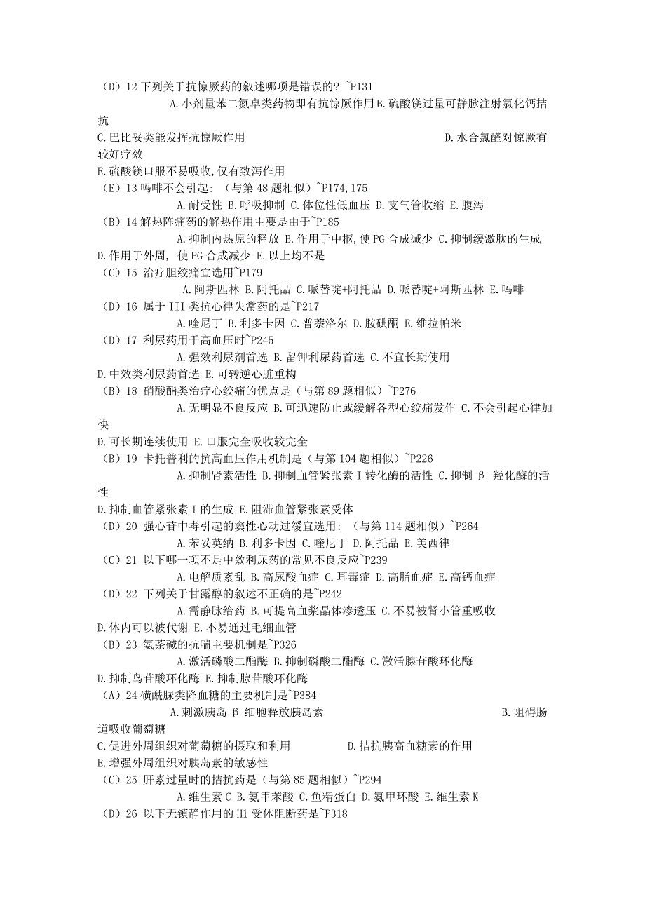 药理学期末考试选择题100题库_第2页