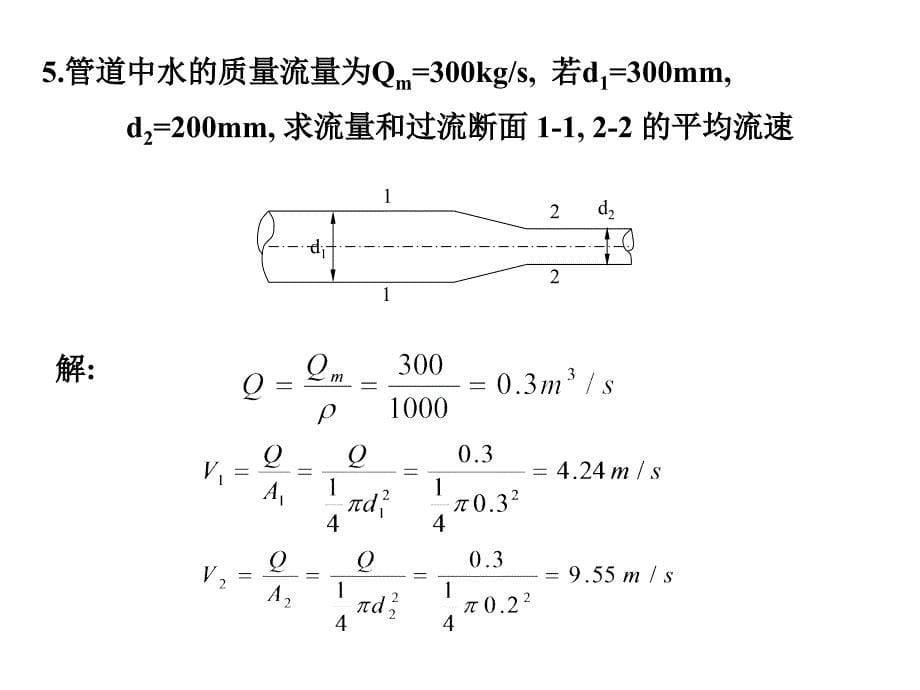 流体力学习题课(工程流体力学)课件_第5页