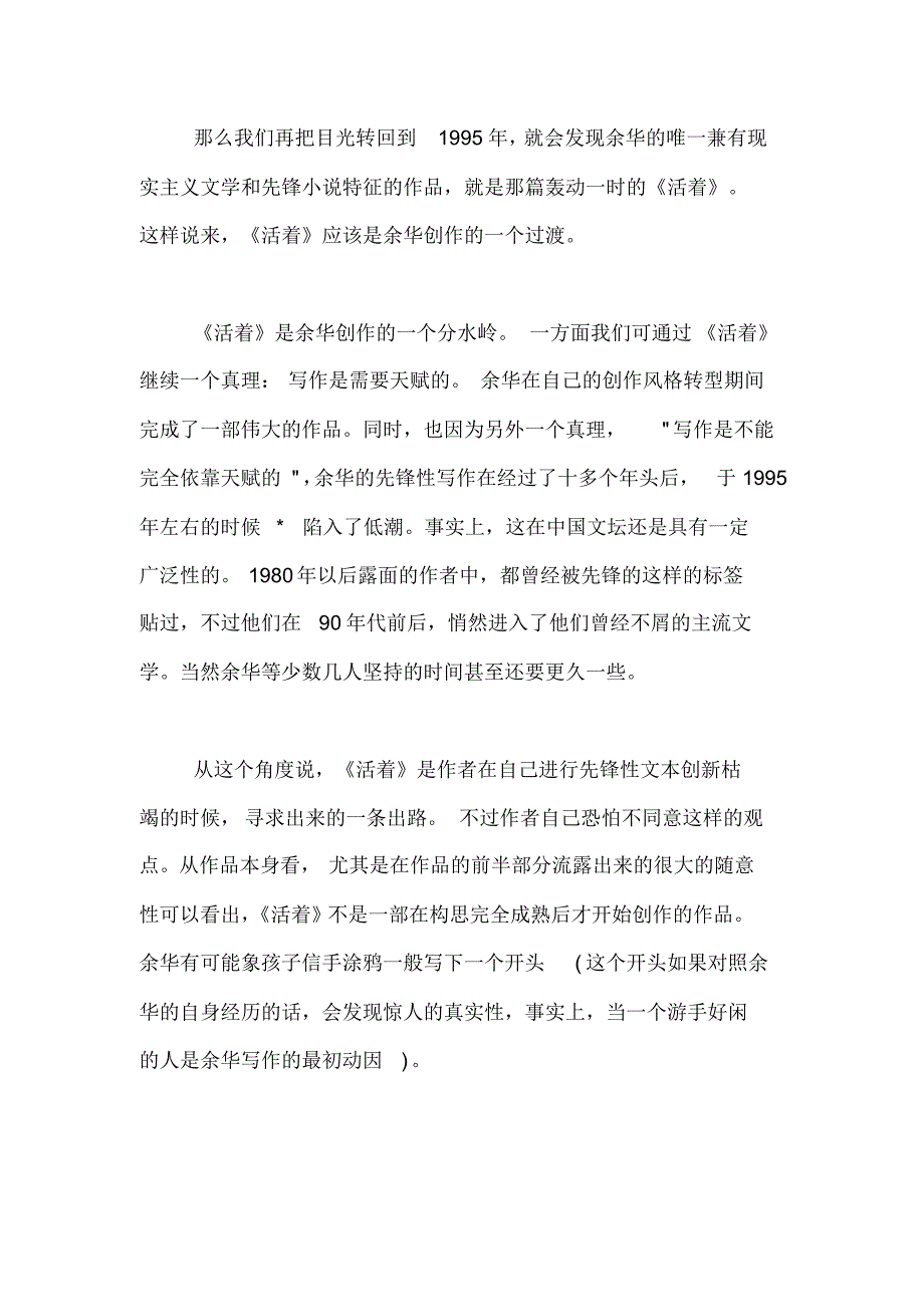 余华《活着》1000字读后感_第2页