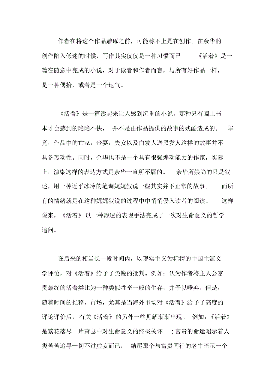 余华《活着》1000字读后感_第3页