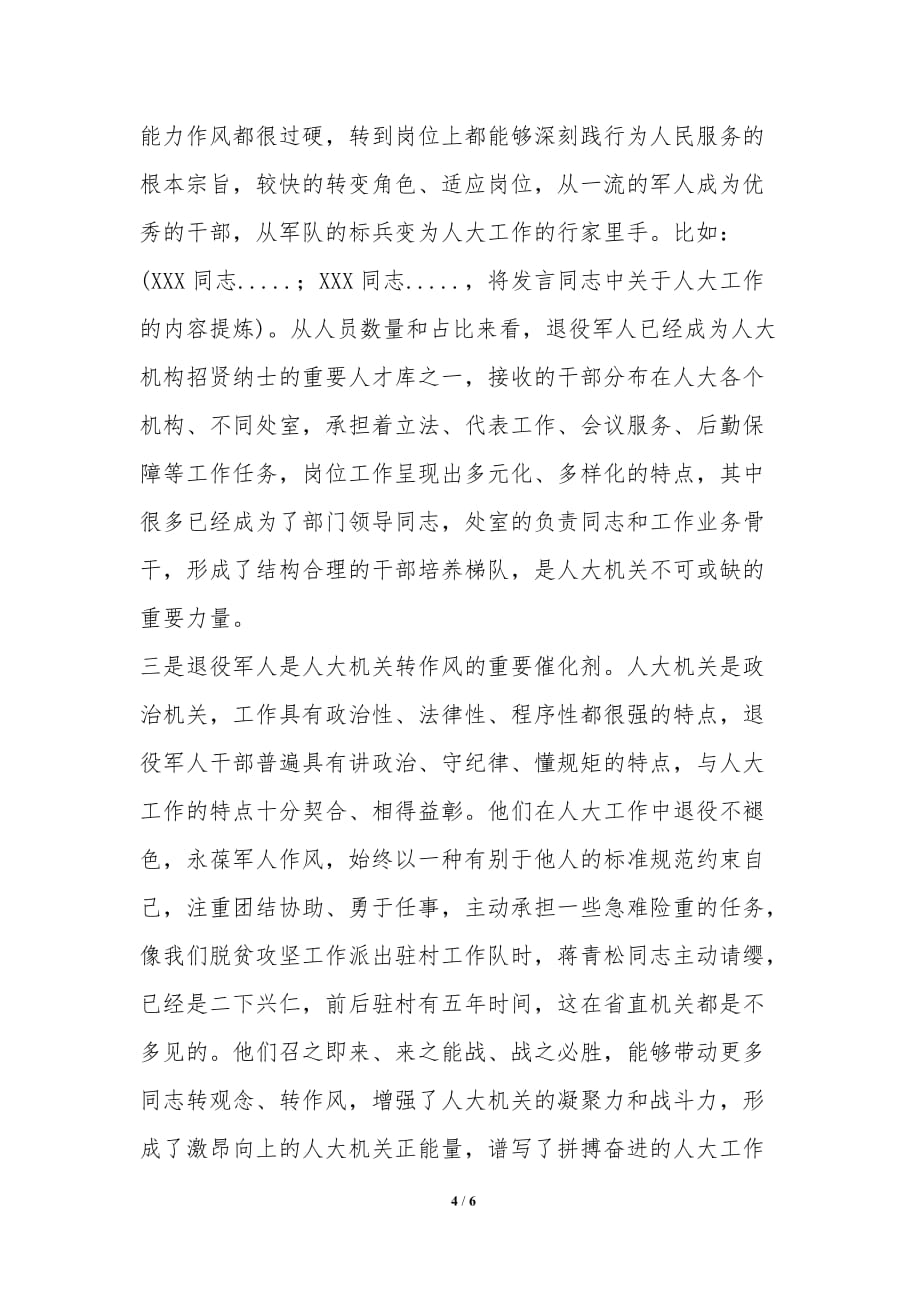 在机关退役军人座谈会上的讲话-领导讲话稿_第4页