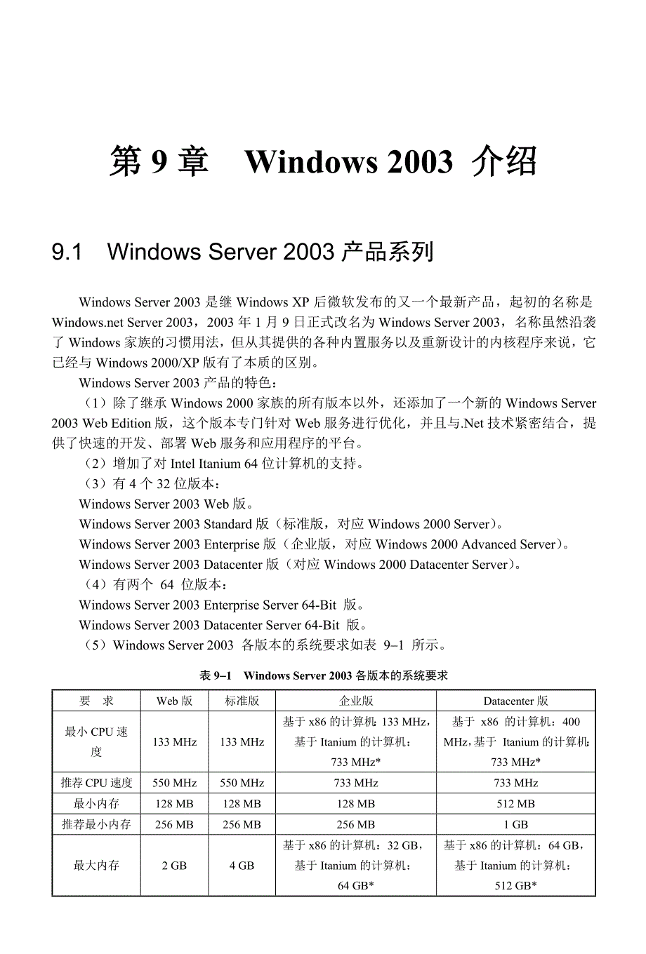 CCAT电子教材第9-11章.doc_第1页