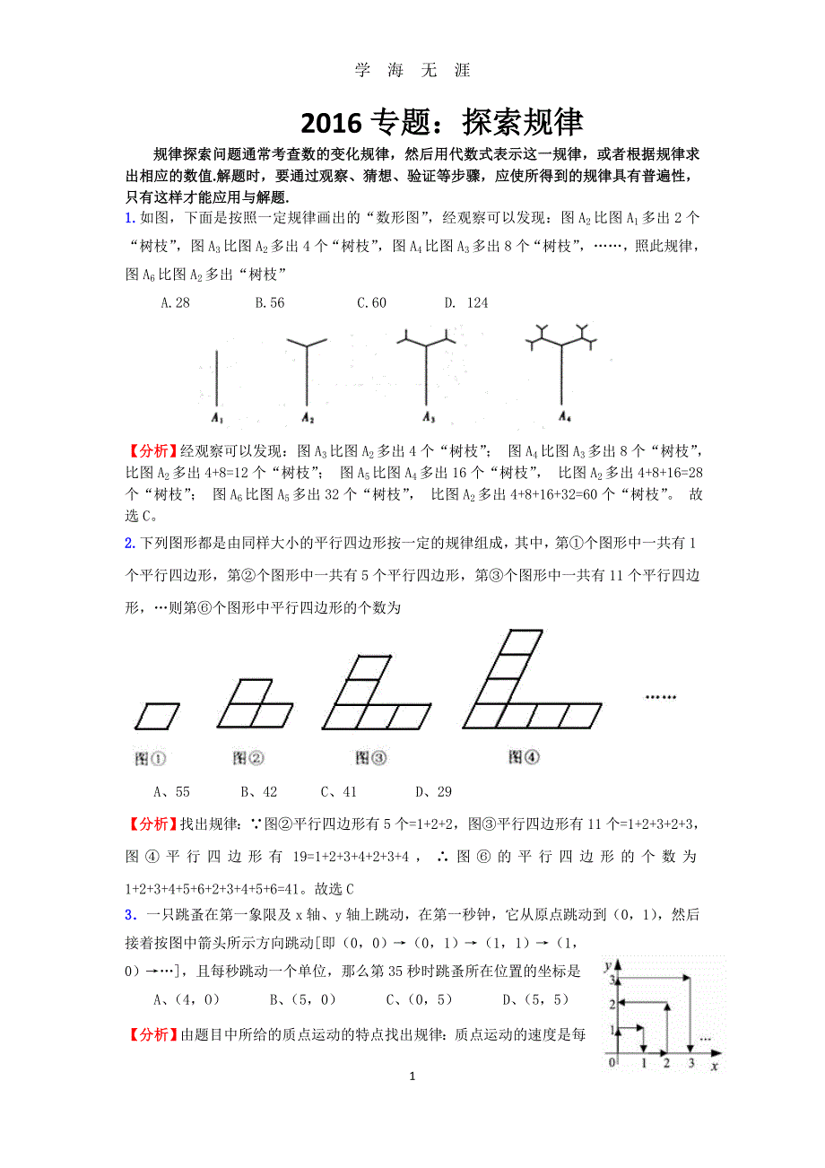 中考数学最新找规律选编（2020年九月整理）.doc_第1页