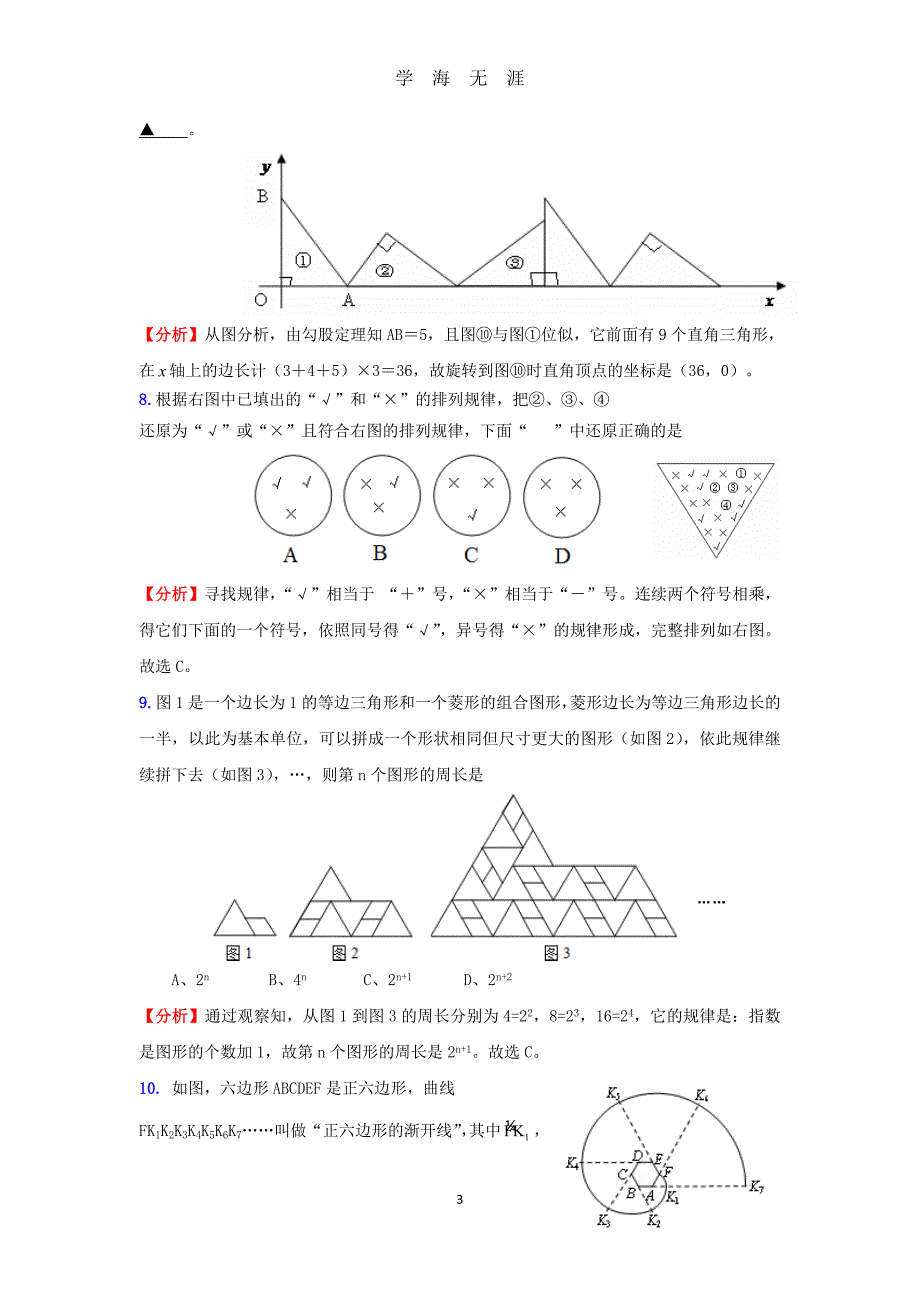 中考数学最新找规律选编（2020年九月整理）.doc_第3页