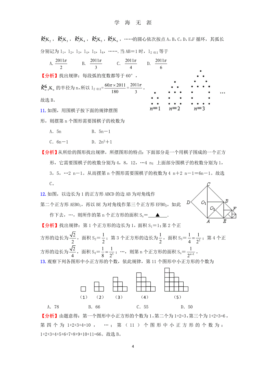 中考数学最新找规律选编（2020年九月整理）.doc_第4页