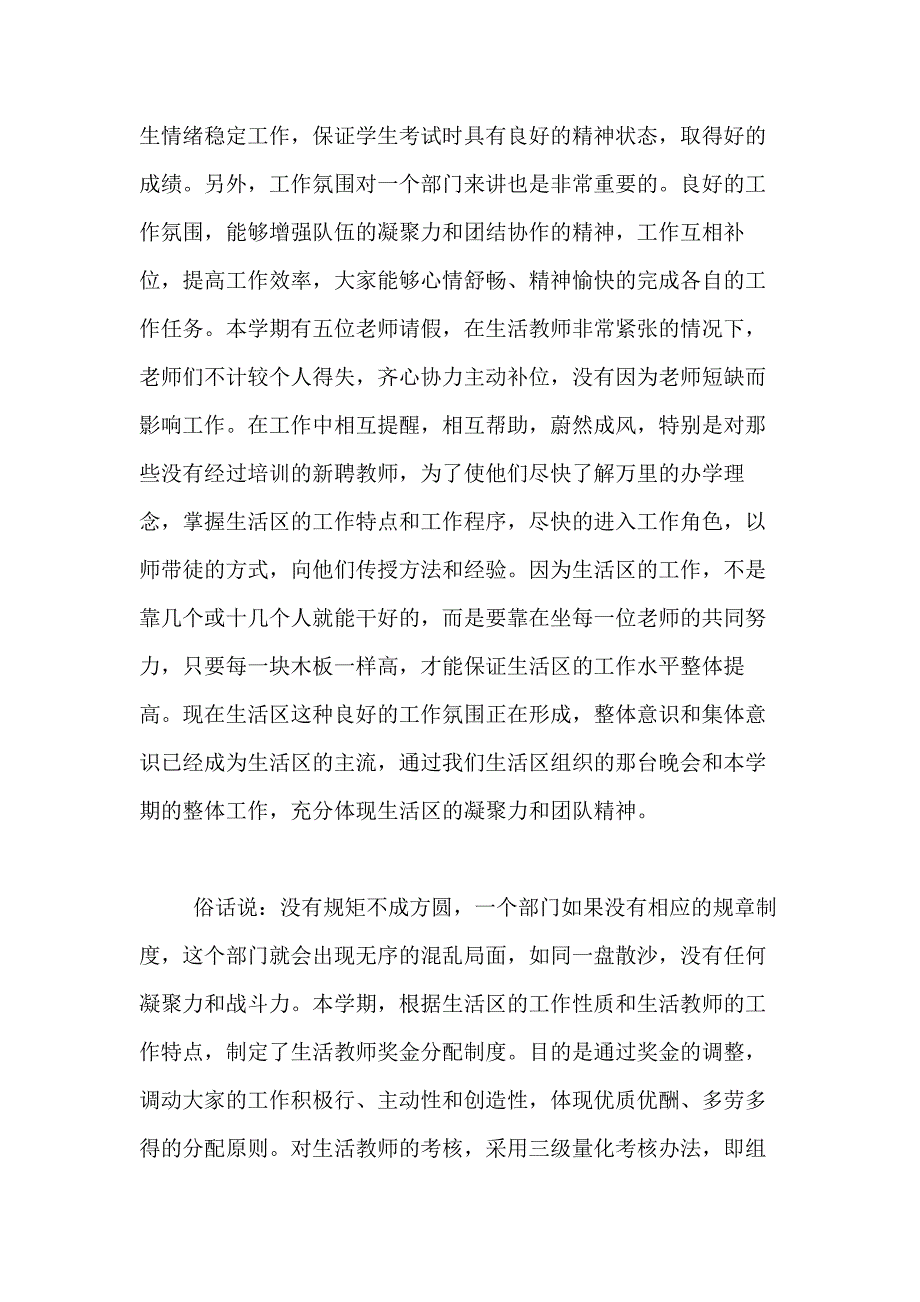 2021年个人述职报告模板汇总6篇_第4页