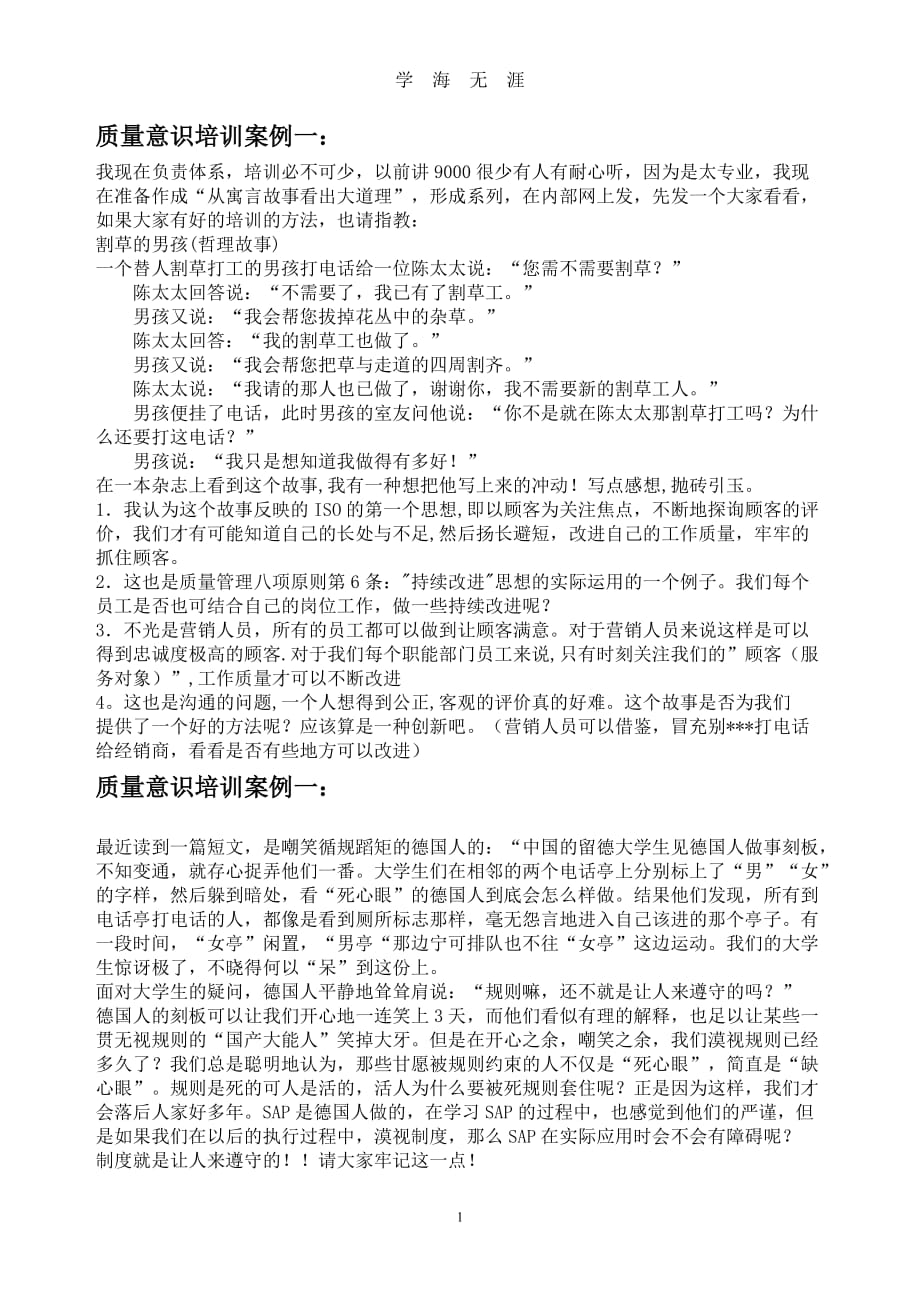 关于9000质量管理体系故事案例（2020年九月整理）.doc_第1页