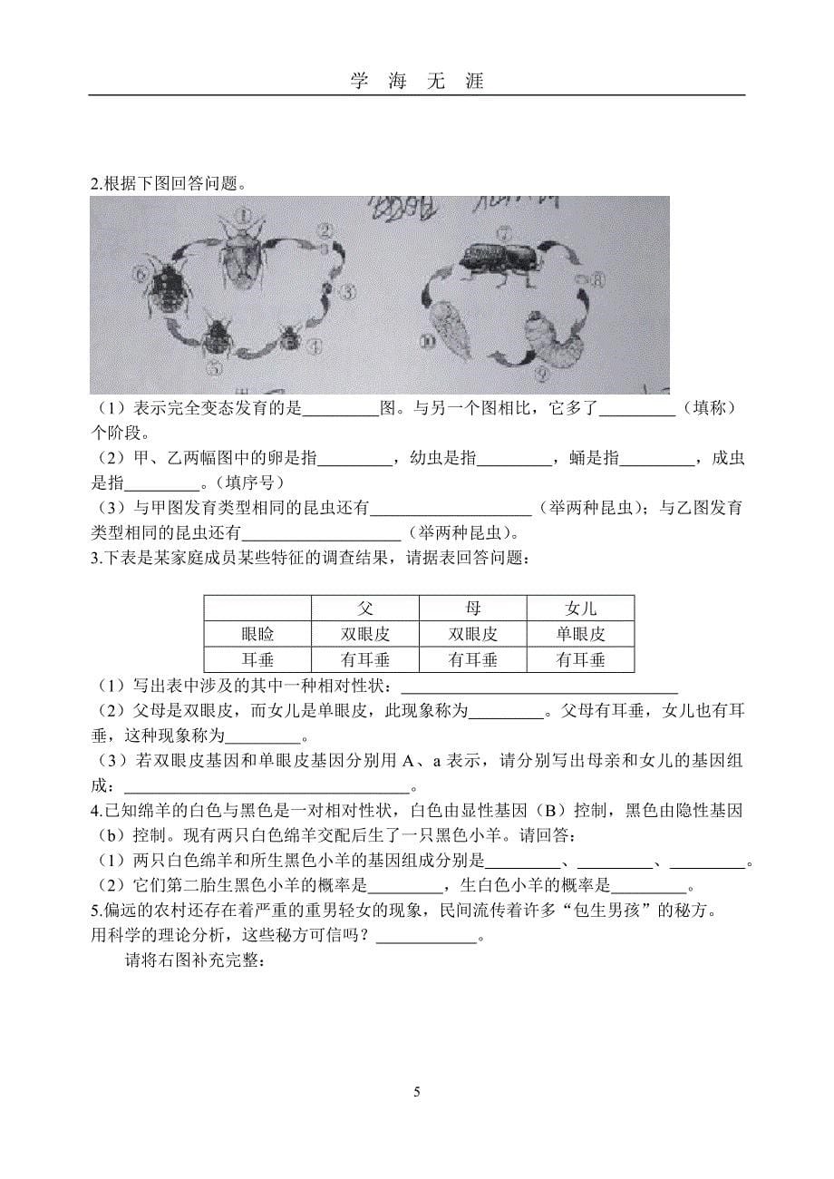 初中生物中考总复习 生物遗传变异练习题集（2020年九月整理）.doc_第5页