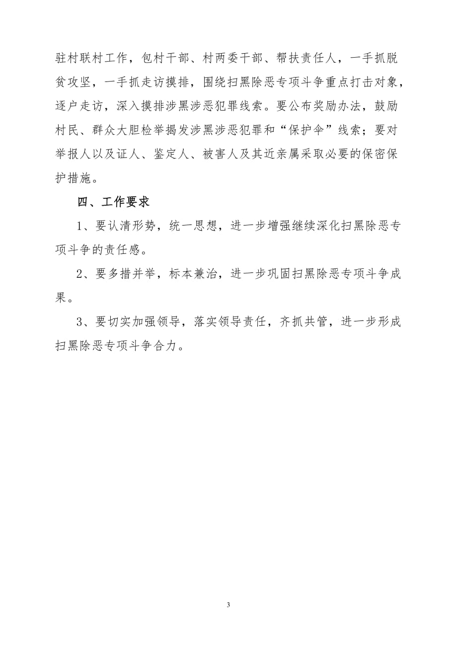 XX村扫黑除恶专项斗争实施方案_第3页