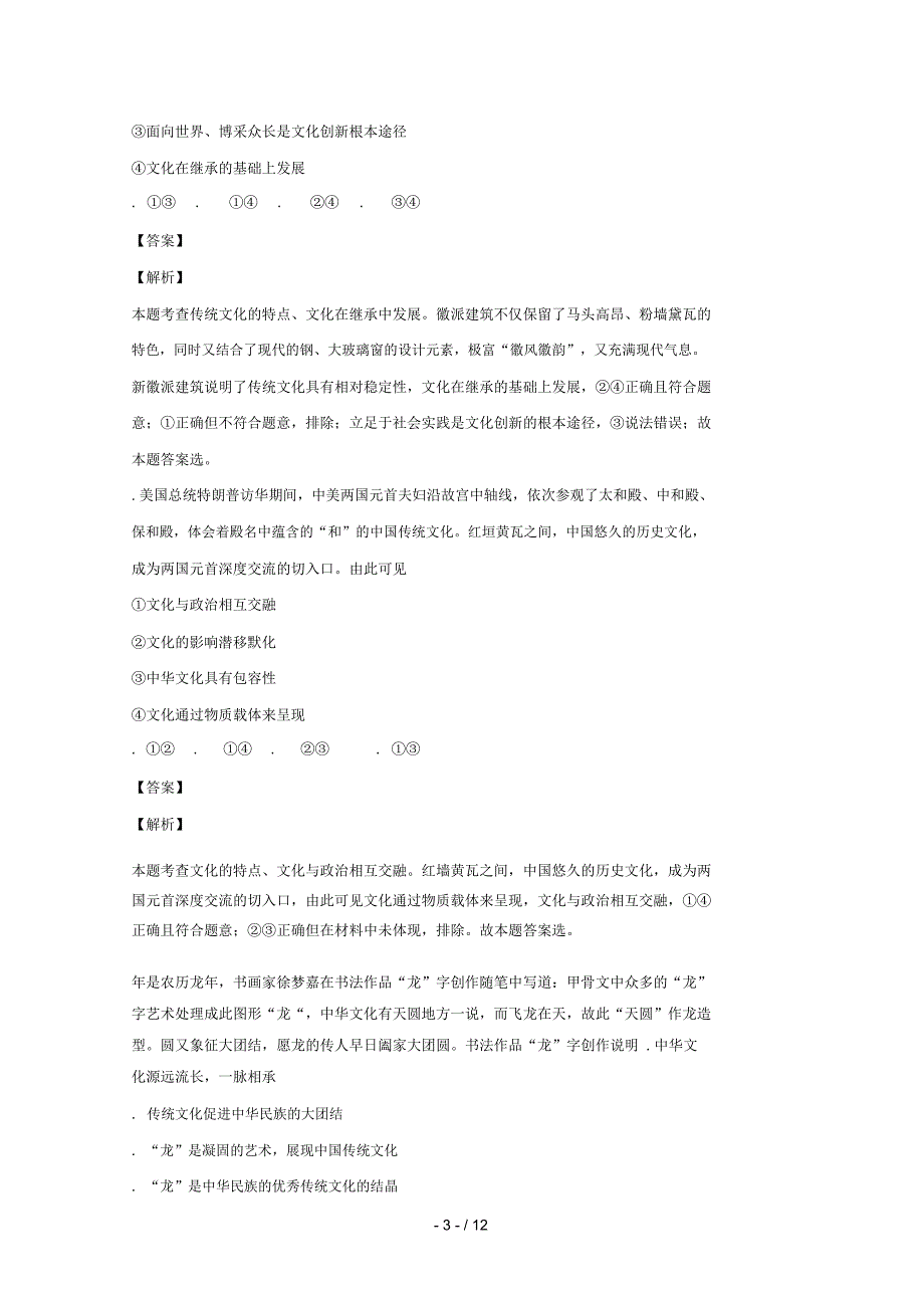 四川省雅安中学2018_2019学年高二政治上学期期中试题_第3页