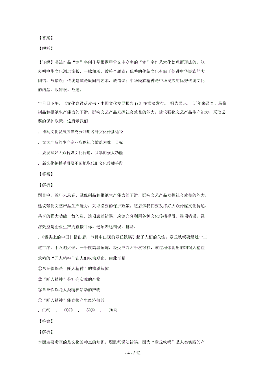 四川省雅安中学2018_2019学年高二政治上学期期中试题_第4页