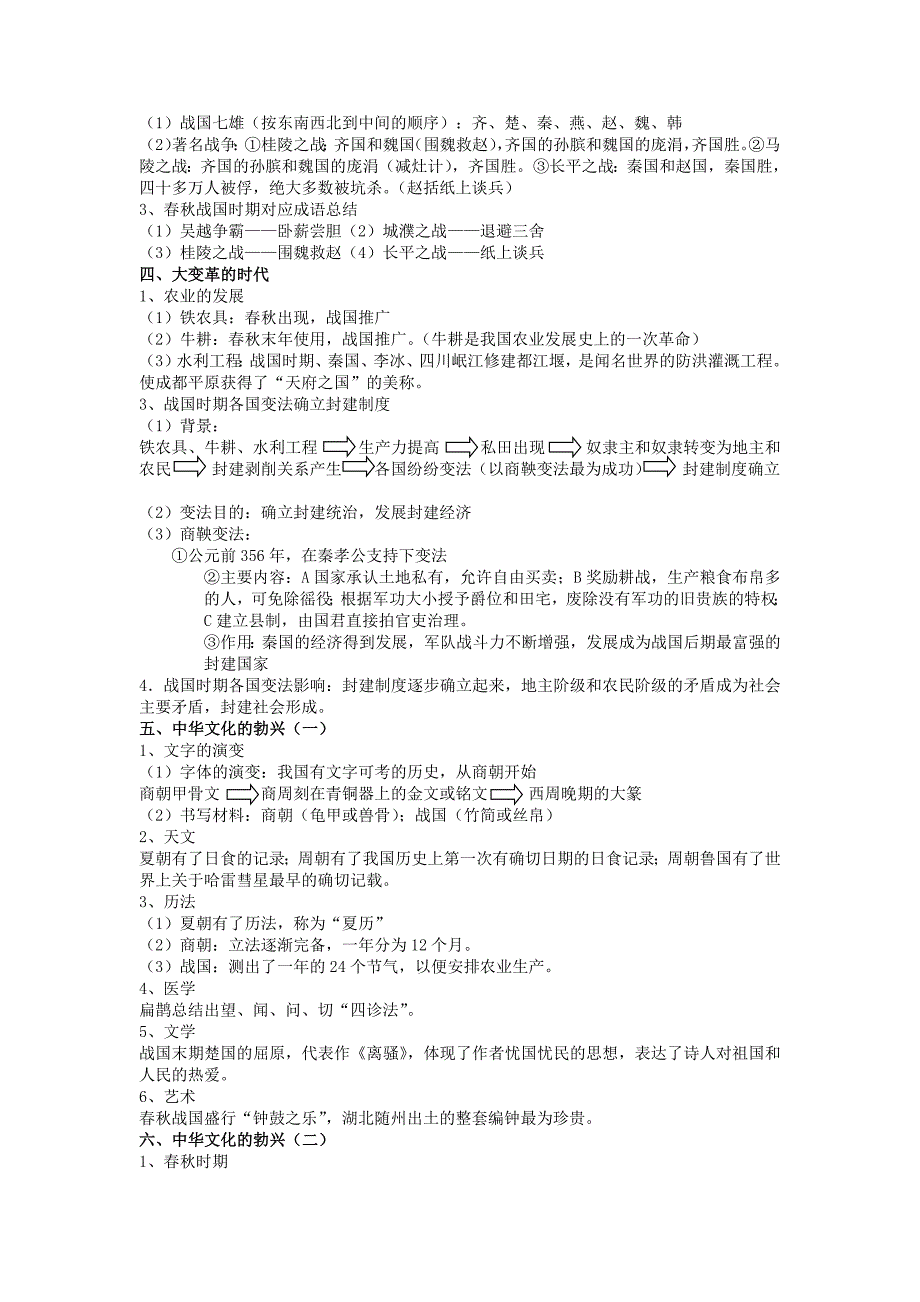 659编号七年级中国历史上册知识点整理_第3页