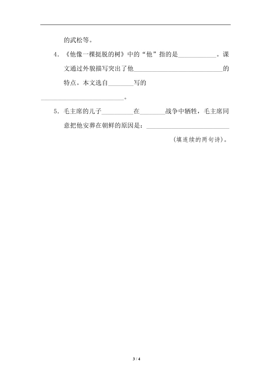 部编版五年级语文下册文本积累_第3页