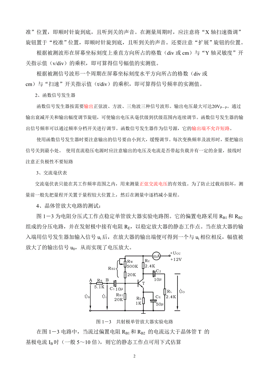 2012年湖南人文科技计算机系电子技术实验指导书.doc_第4页