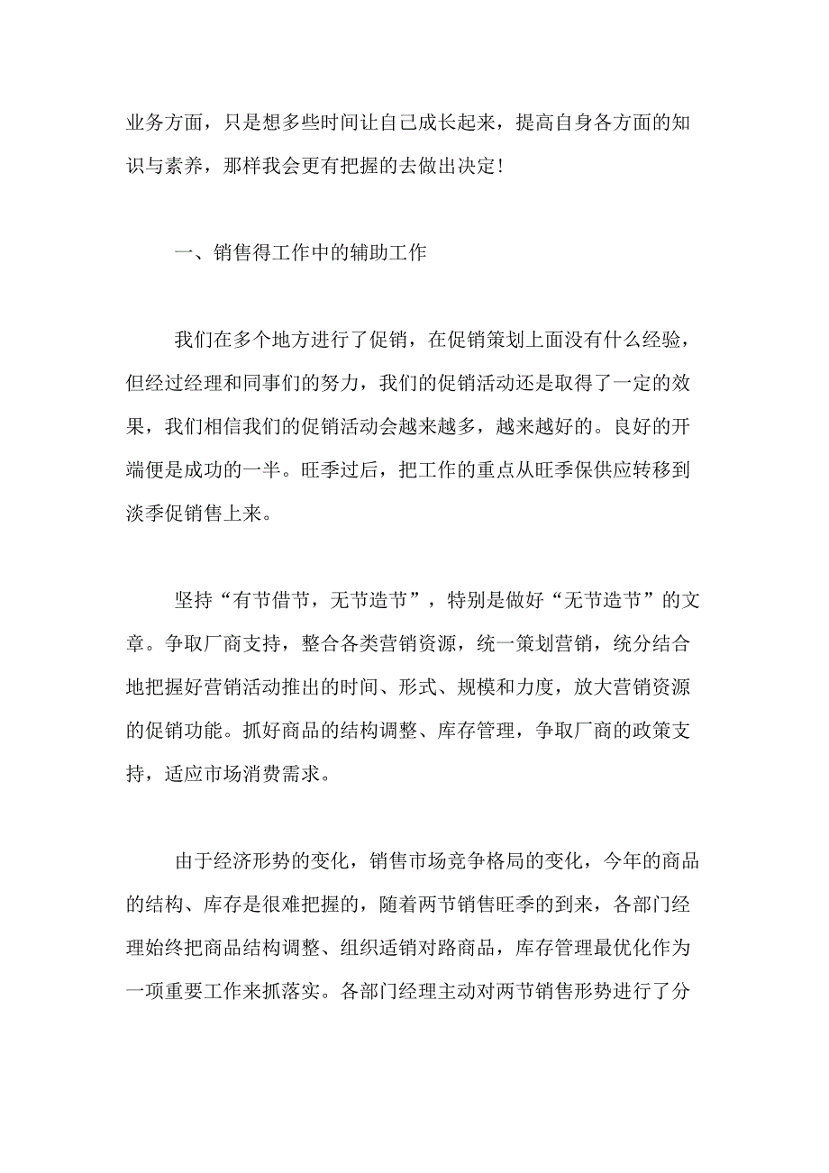 2021年【精品】销售述职报告模板合集10篇_第2页