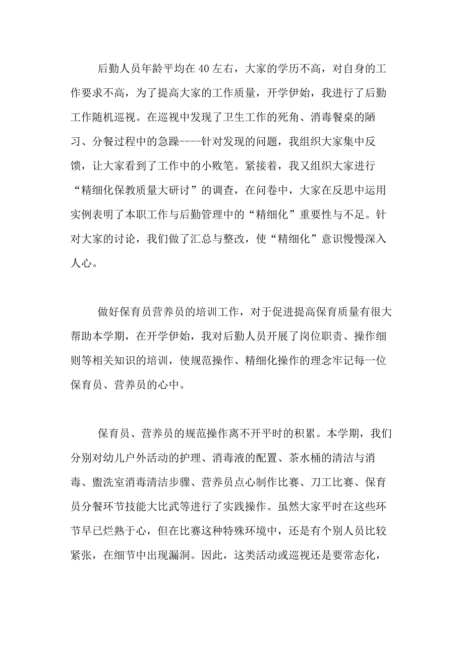 2021年关于主任述职报告模板汇编8篇_第3页