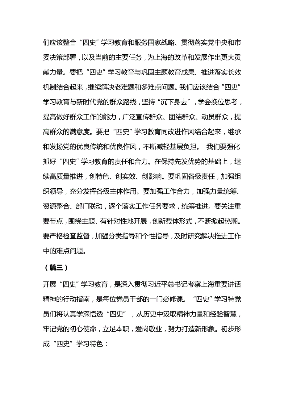 青年学四史心得（5则）与勤廉榜样先进个人事迹三篇_第3页