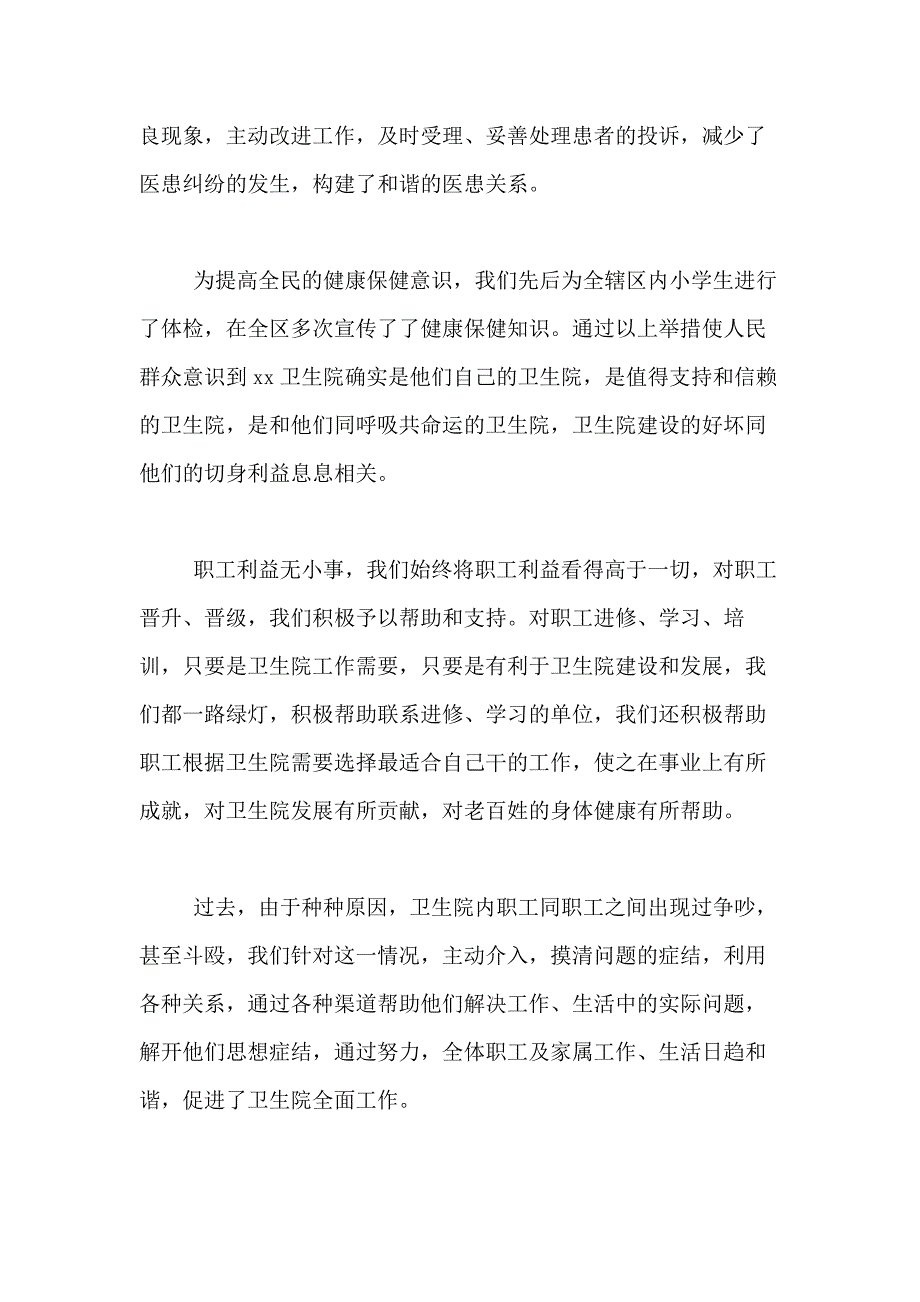 2021年医生述职报告模板集锦九篇_第3页