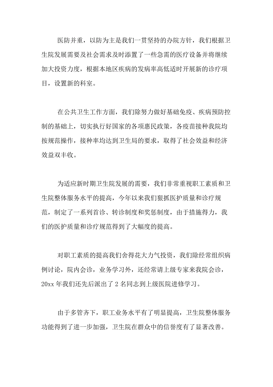 2021年医生述职报告模板集锦九篇_第4页