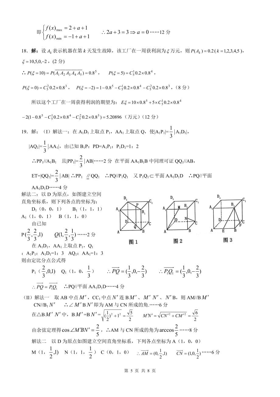 南海2004年高三年级模拟考试数学试卷.doc_第5页