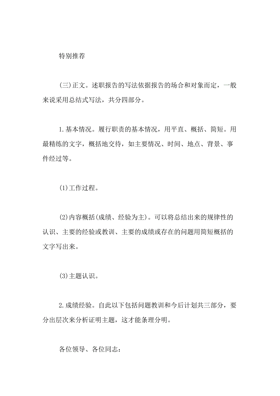 2021年写述职述廉报告范文_第2页