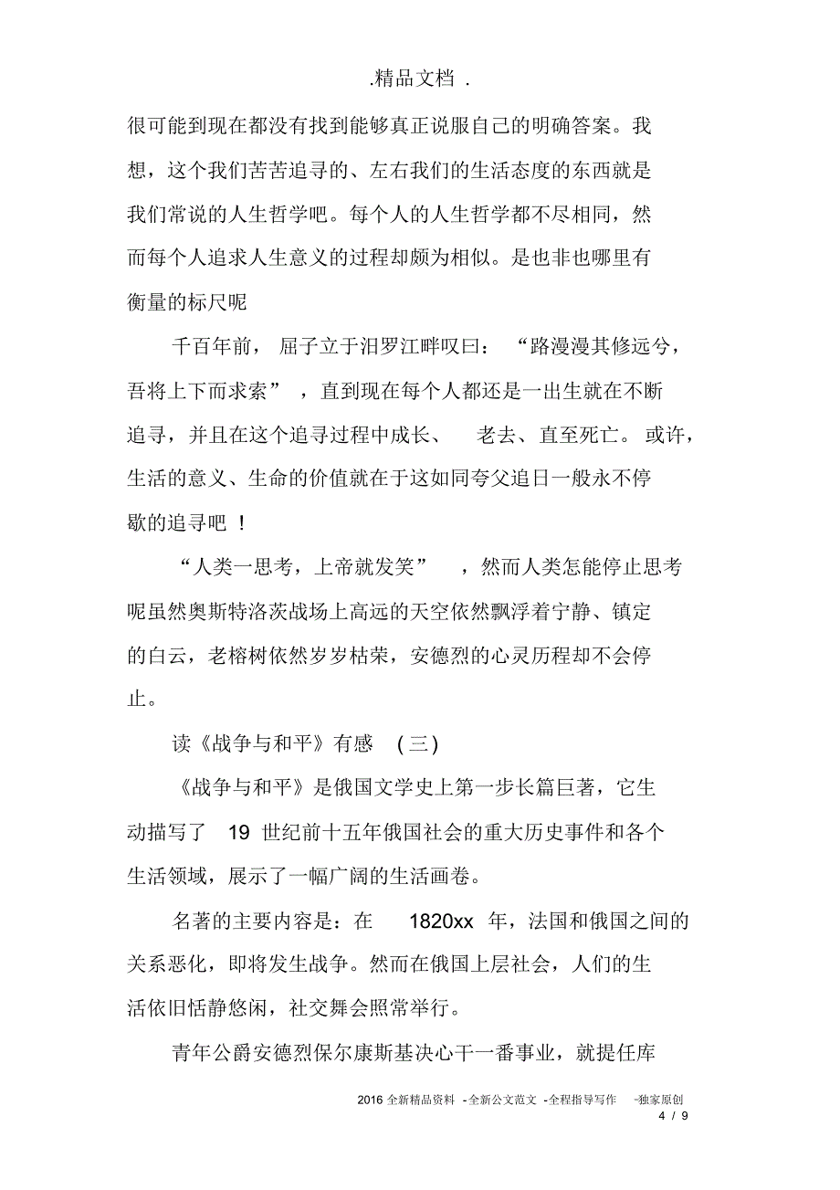 列夫_托尔斯泰长篇小说《战争与和平》读后感5篇_第4页