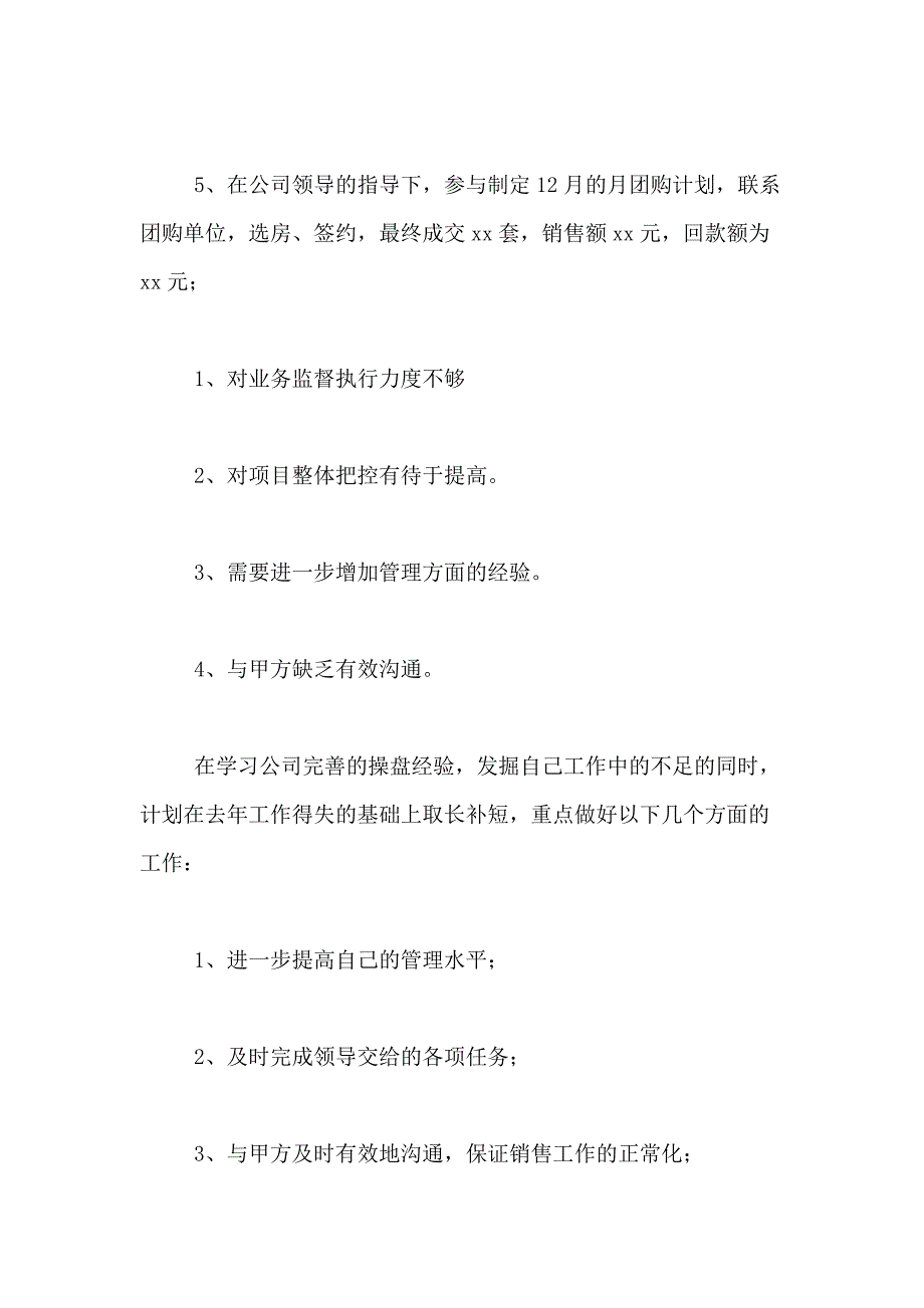 2021年【精品】销售述职报告模板七篇_第3页