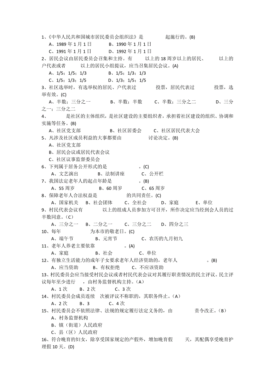 845编号国际社工日知识竞赛题库_第1页