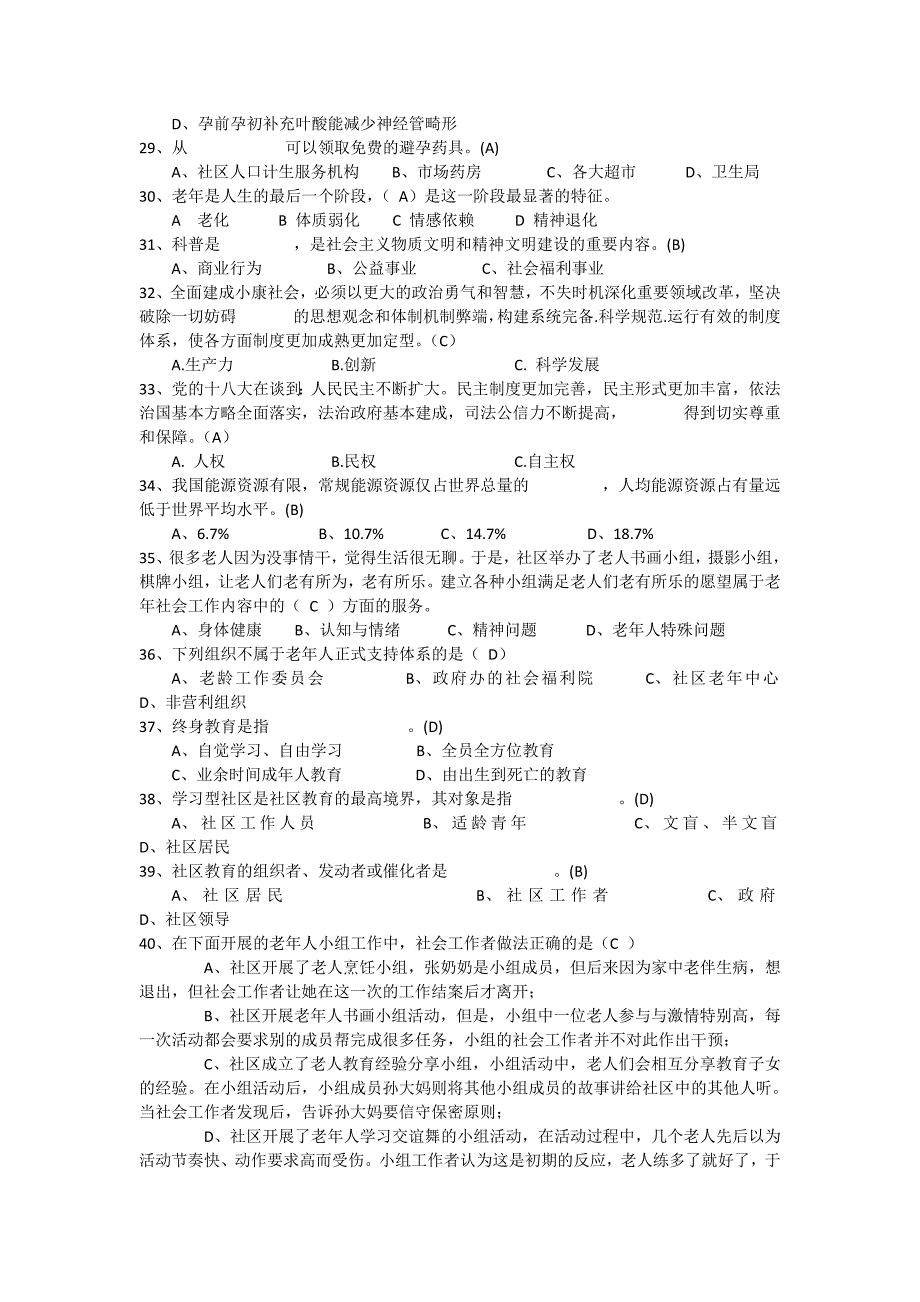 845编号国际社工日知识竞赛题库_第3页