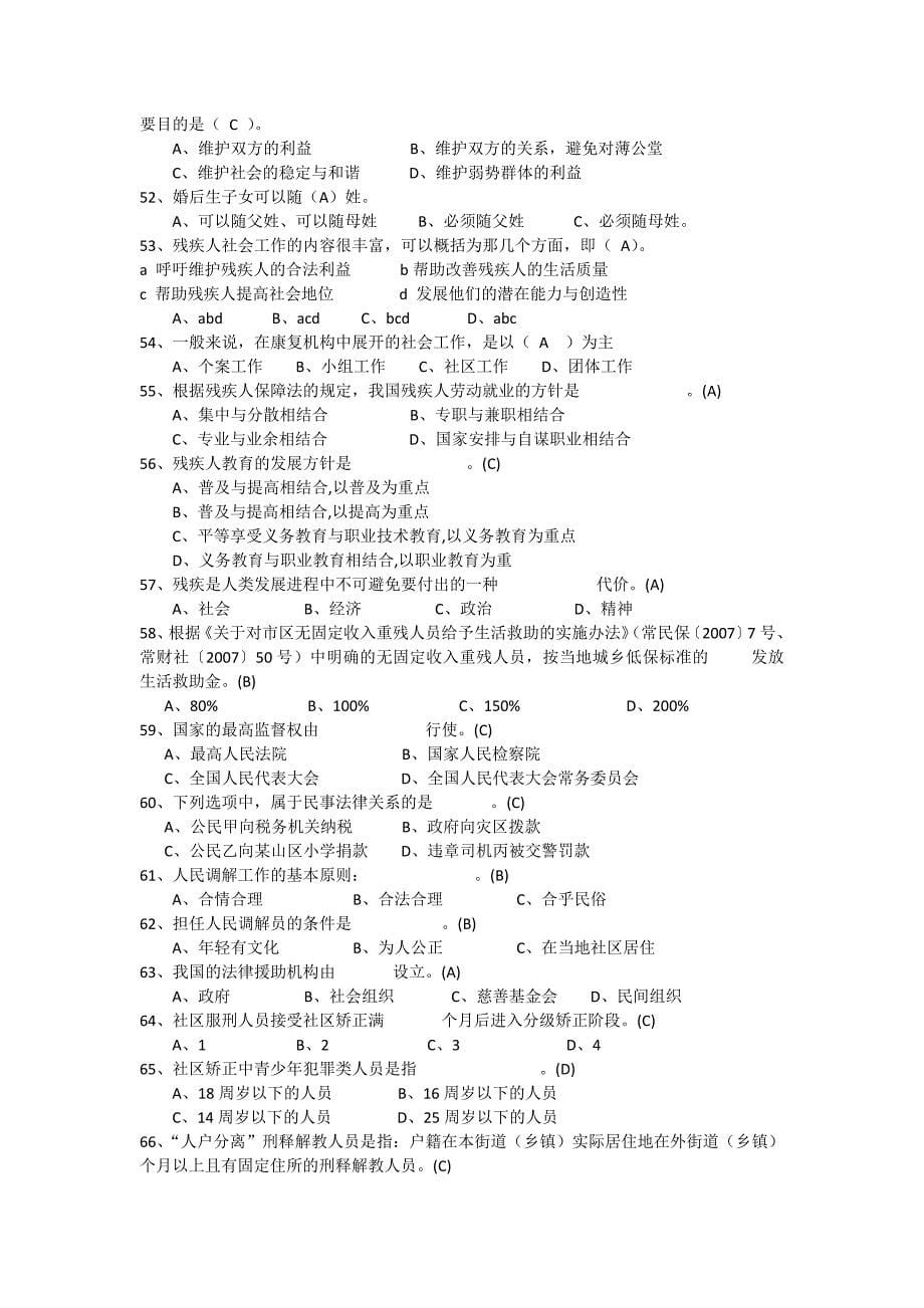 845编号国际社工日知识竞赛题库_第5页