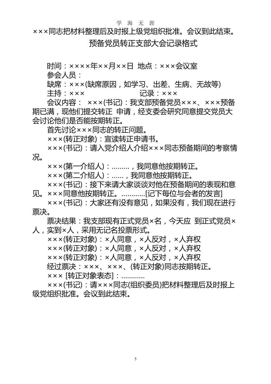 发展党员会议记录（2020年九月整理）.doc_第5页