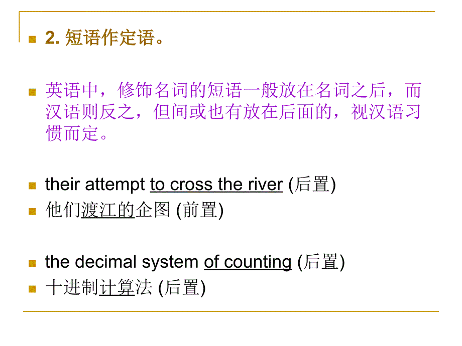 汉译英翻译常用技巧(二)课件_第3页