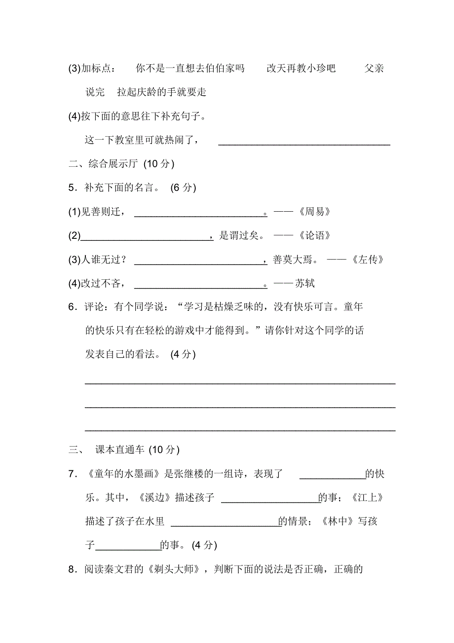 新人教部编版小学三年级下册语文第六单元达标检测卷有参考答案._第2页