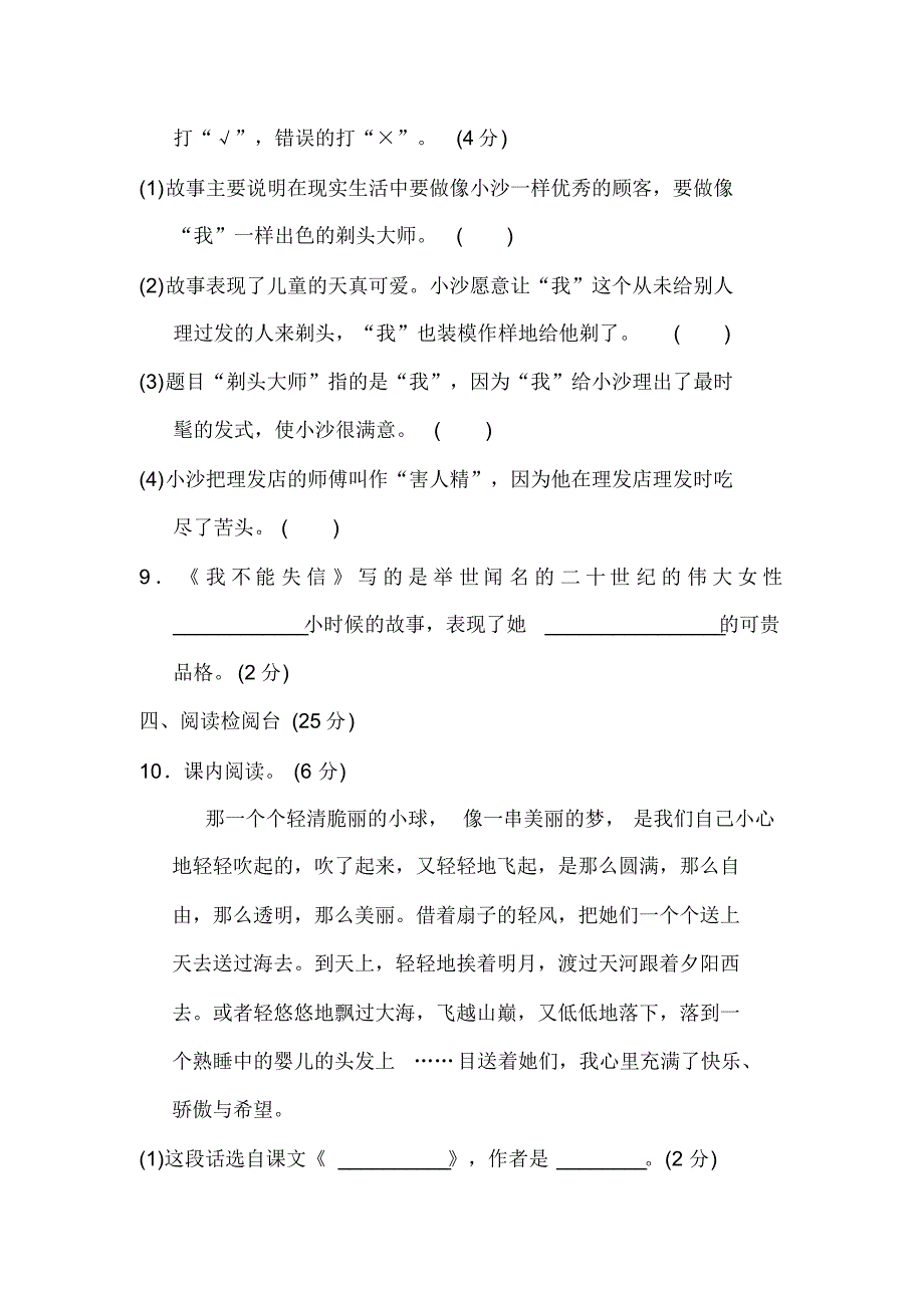 新人教部编版小学三年级下册语文第六单元达标检测卷有参考答案._第3页