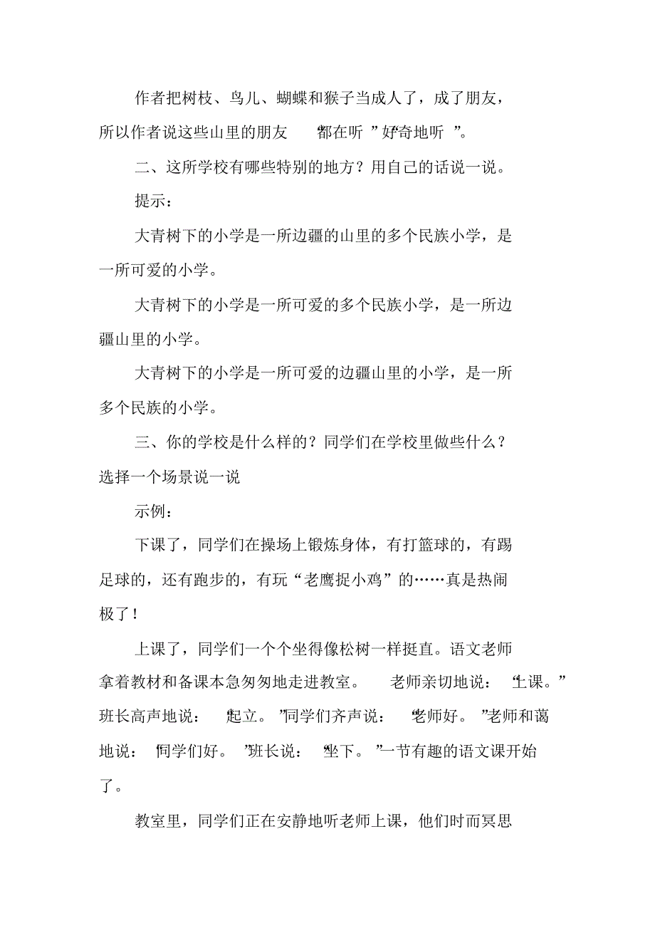 2020人教版部编本三年级上册语文书课后习题参考答案._第3页