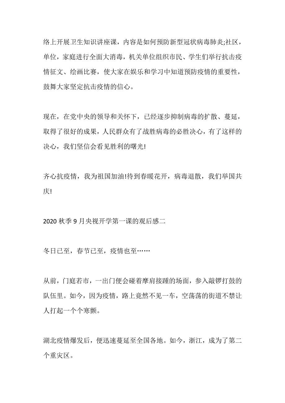 小学生2020秋季9月央视开学第一课的观后感心得5篇_第2页