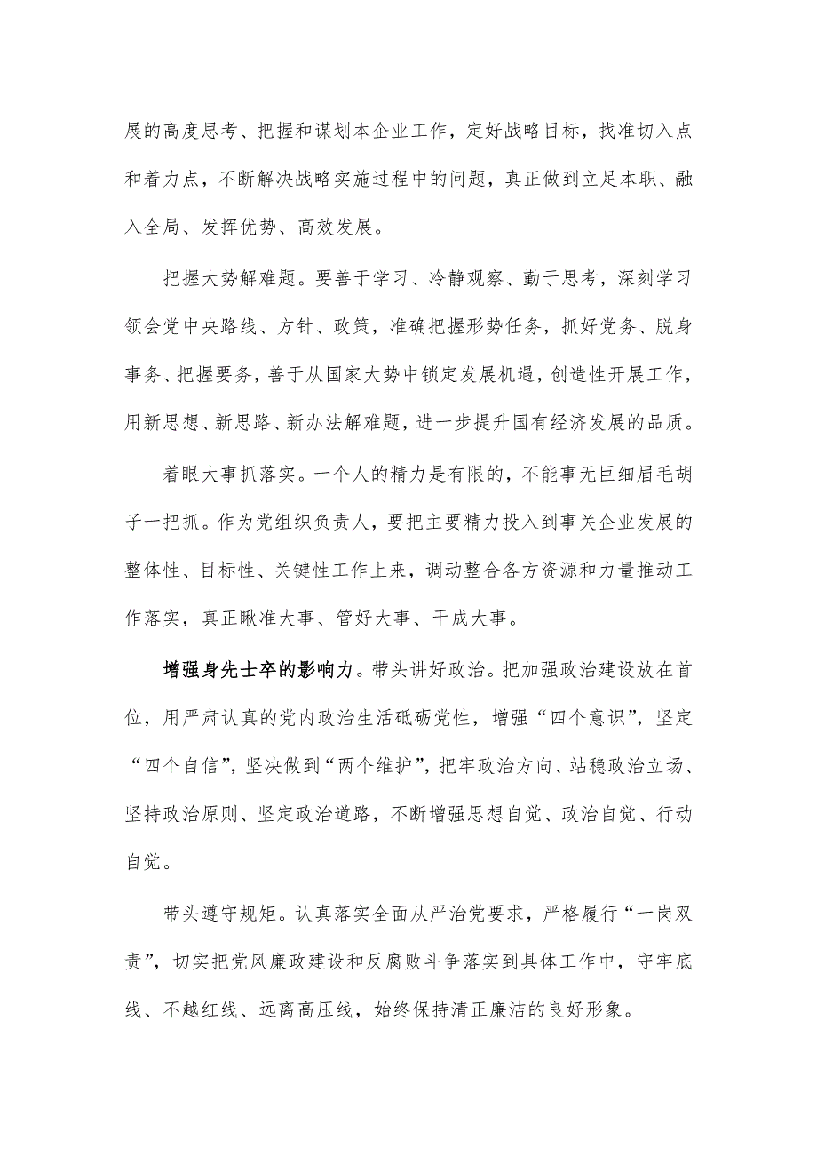 加强国企党建辅导党课讲稿2_第4页