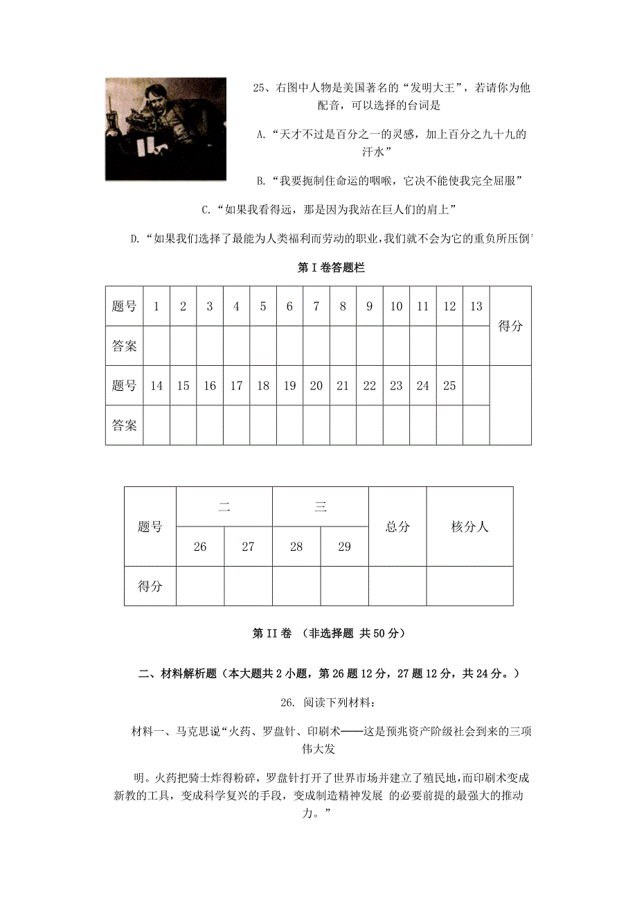 九年级历史上册综合测试题 人教版.doc_第4页