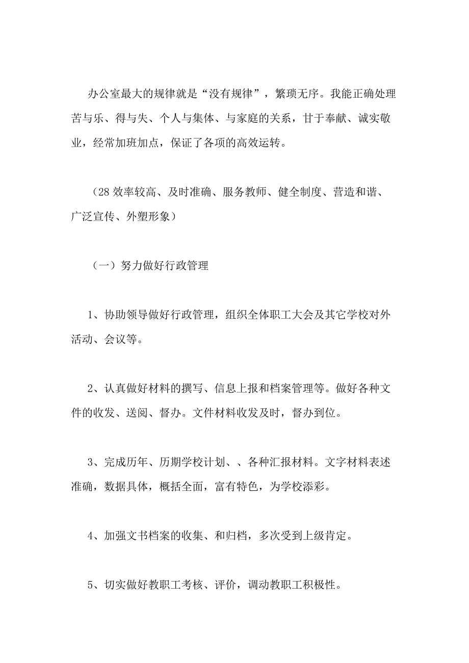 2021年党政办公室主任任期届满考核述职报告_第2页