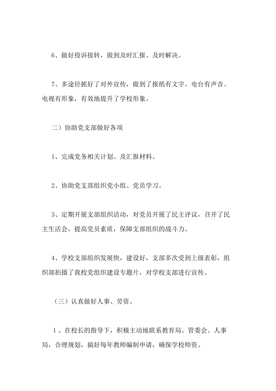 2021年党政办公室主任任期届满考核述职报告_第3页