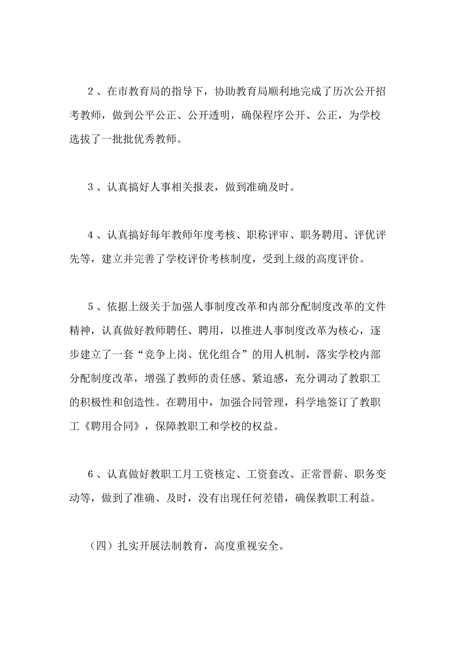 2021年党政办公室主任任期届满考核述职报告_第4页