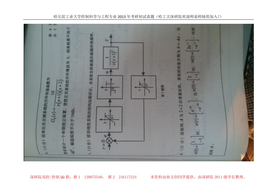 2013年双控考研初试真题_第4页