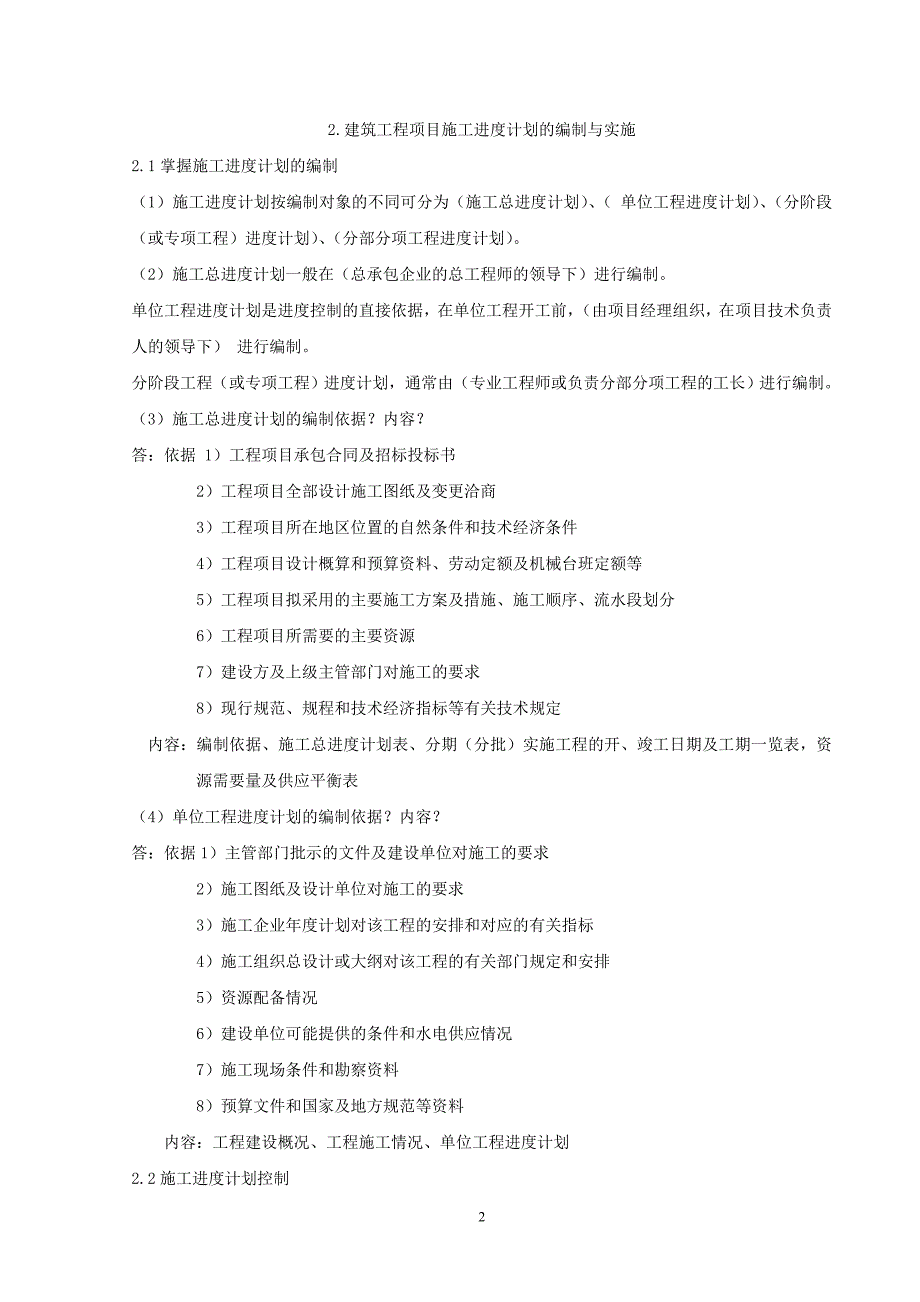 2012一级建造师房屋建筑 实务第二章重点.doc_第2页