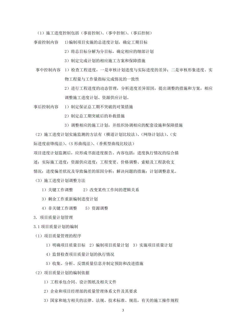 2012一级建造师房屋建筑 实务第二章重点.doc_第3页