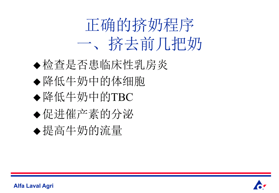 正确的挤奶程序概要课件_第4页