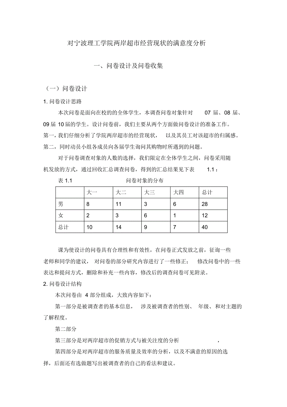 excel统计分析与决策课程论文[汇编]_第3页