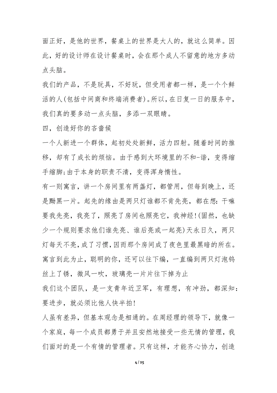 销售发言致辞汇总-代表发言_第4页